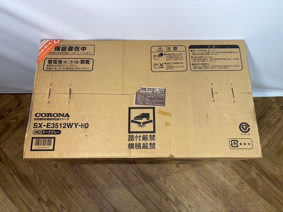 ◆未開封品◆CORONA◆石油ストーブ◆SX-E3512WY-HD◆ダークグレー