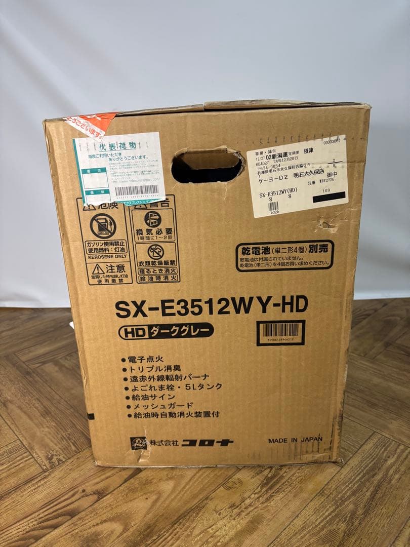 ◆未開封品◆CORONA◆石油ストーブ◆SX-E3512WY-HD◆ダークグレー
