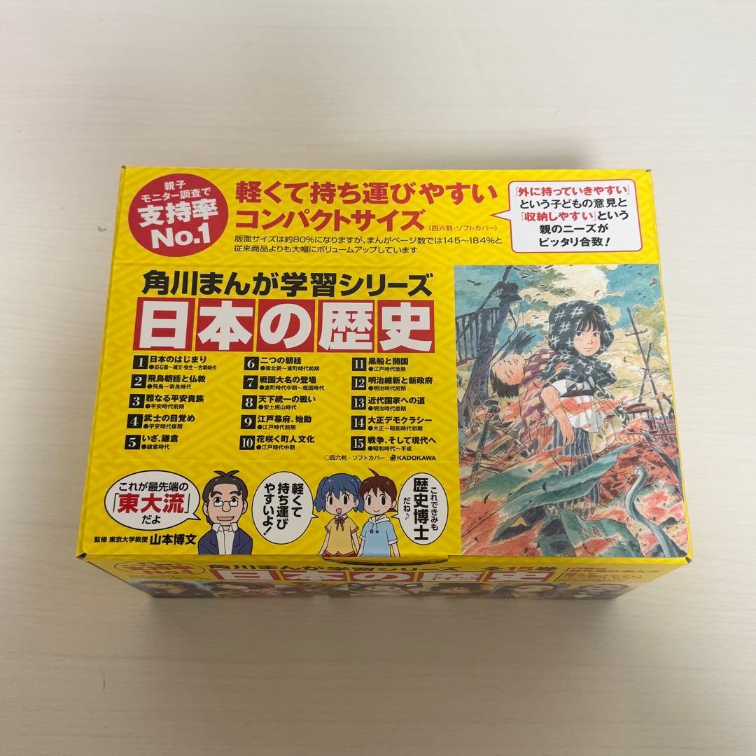 角川まんが学習シリーズ 日本の歴史 全15巻定番セット　日本史　マンガ