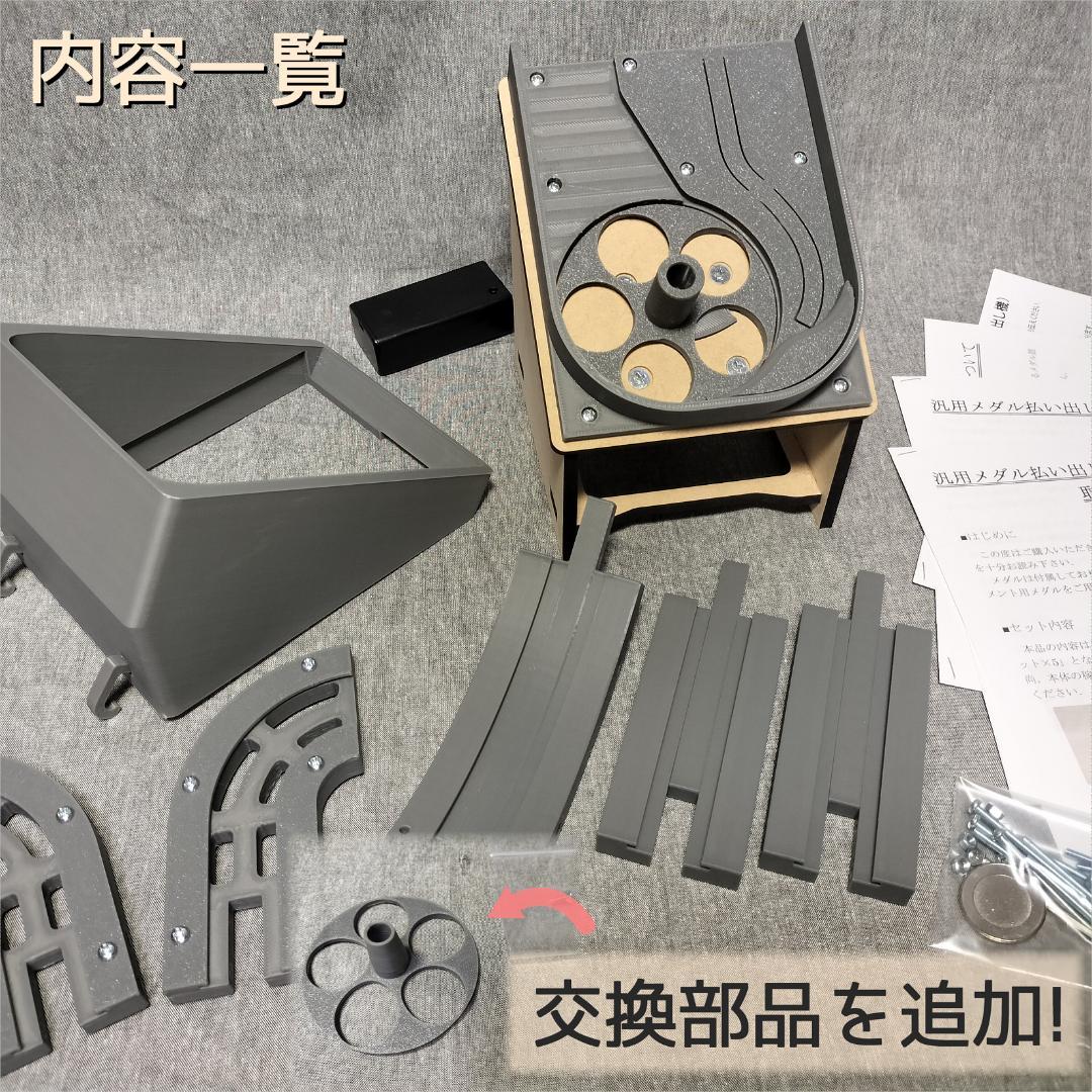 【S】汎用メダル払い出し機×2