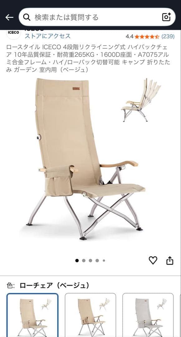 ロースタイル ICECO 4段階リクライニング式 ハイバックチェア