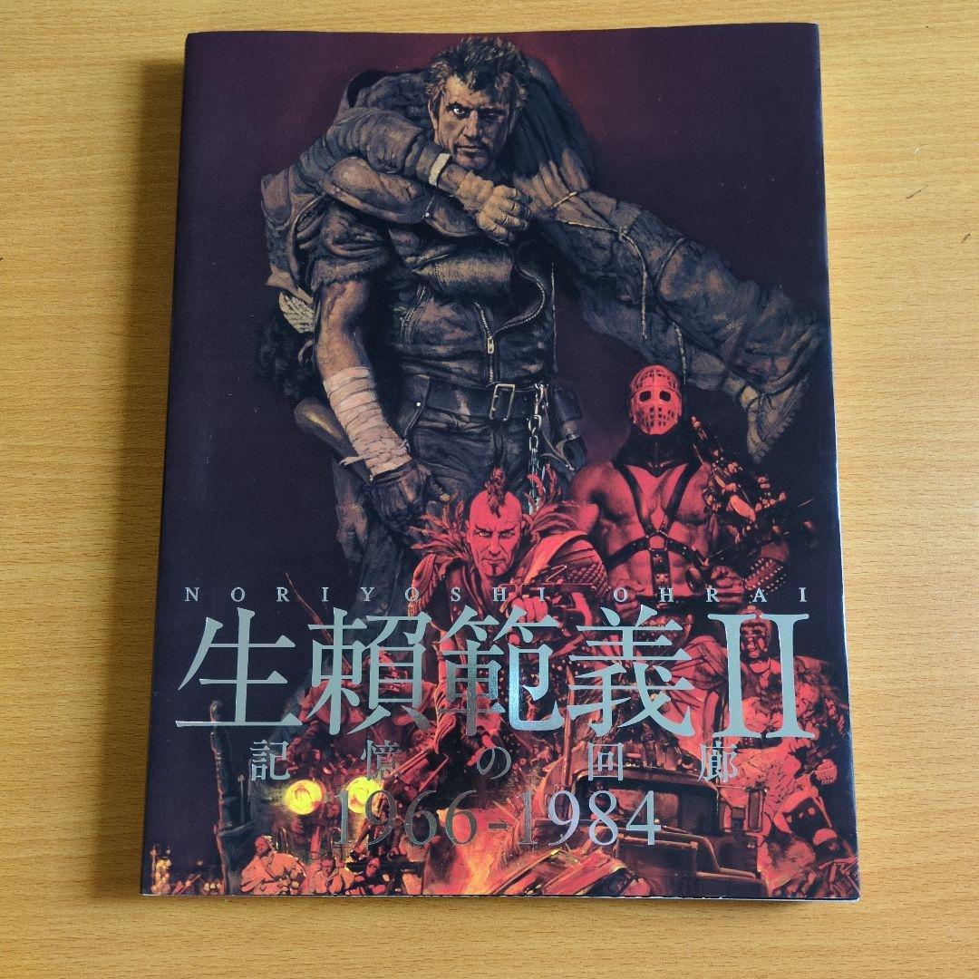 ぽ*と様 生賴範義 2