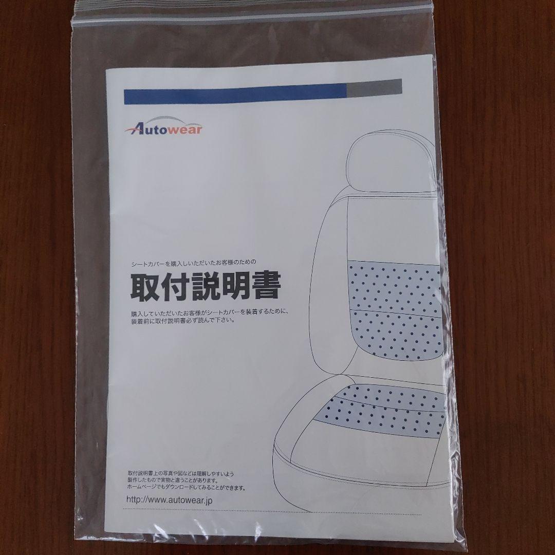 オートウェア　トヨタ86用（zn6)シートカバー