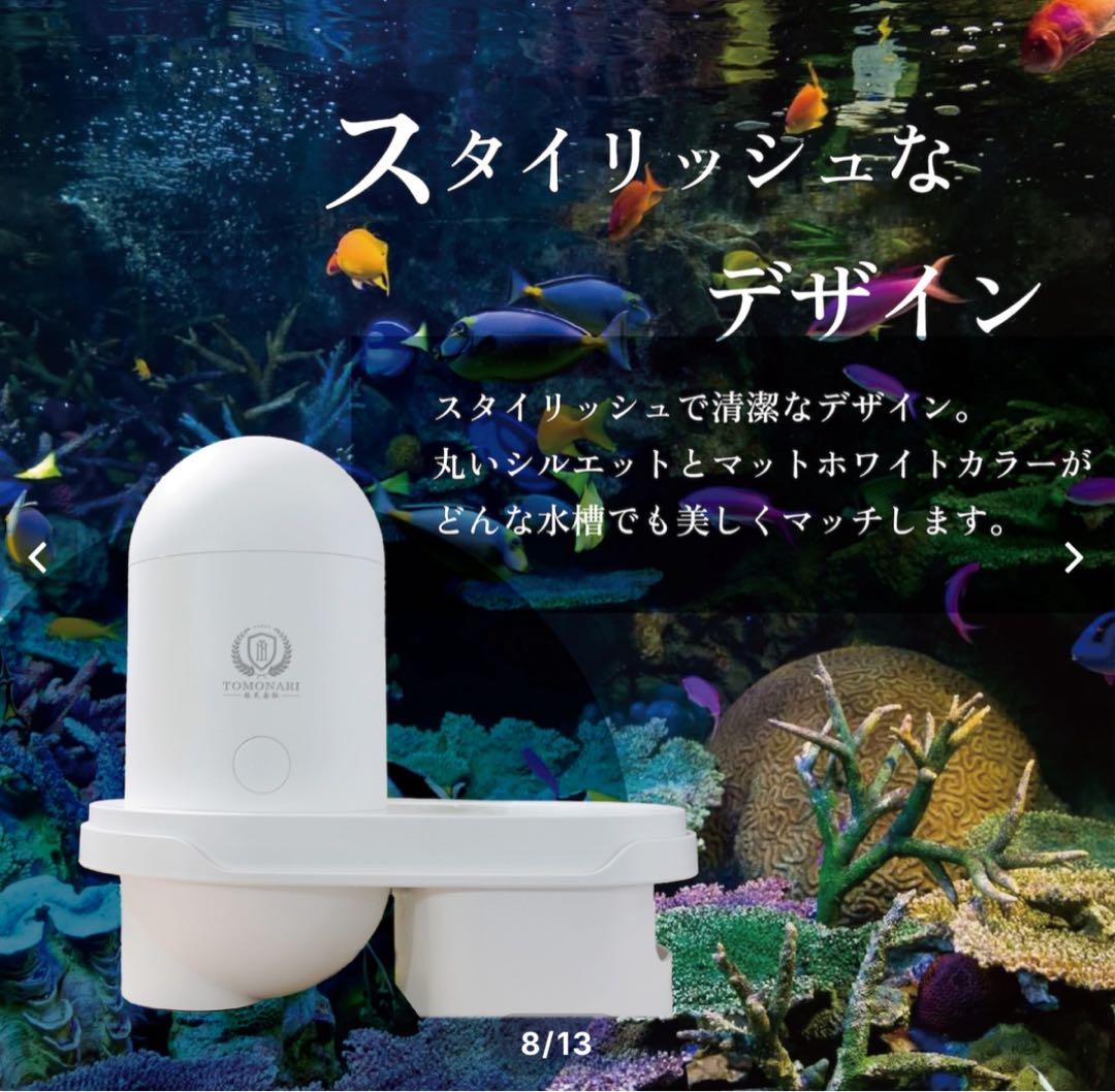 自動えさやり機（型番TOMO-FF-01）