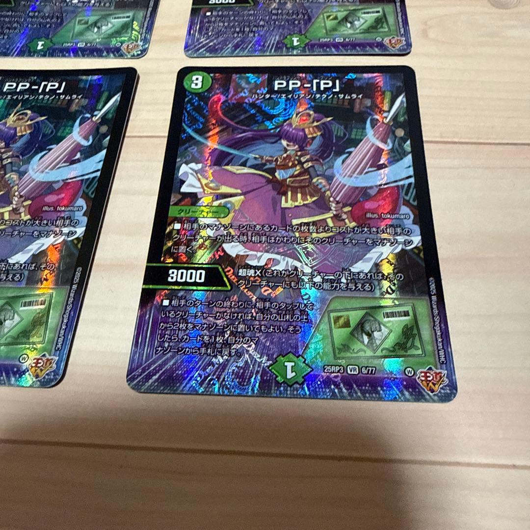 デュエルマスターズ パンドラプリンセスープリン 4枚セット