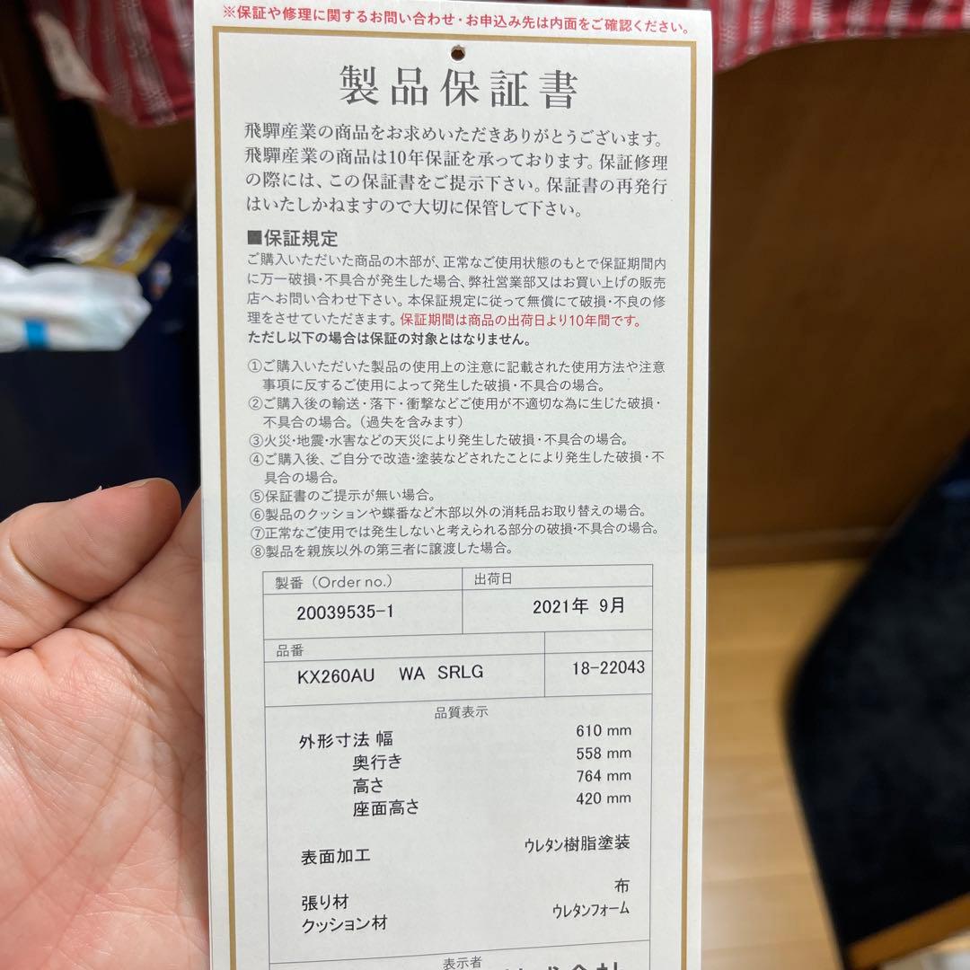 飛騨産業セオトEX SEOTO-EX チェア