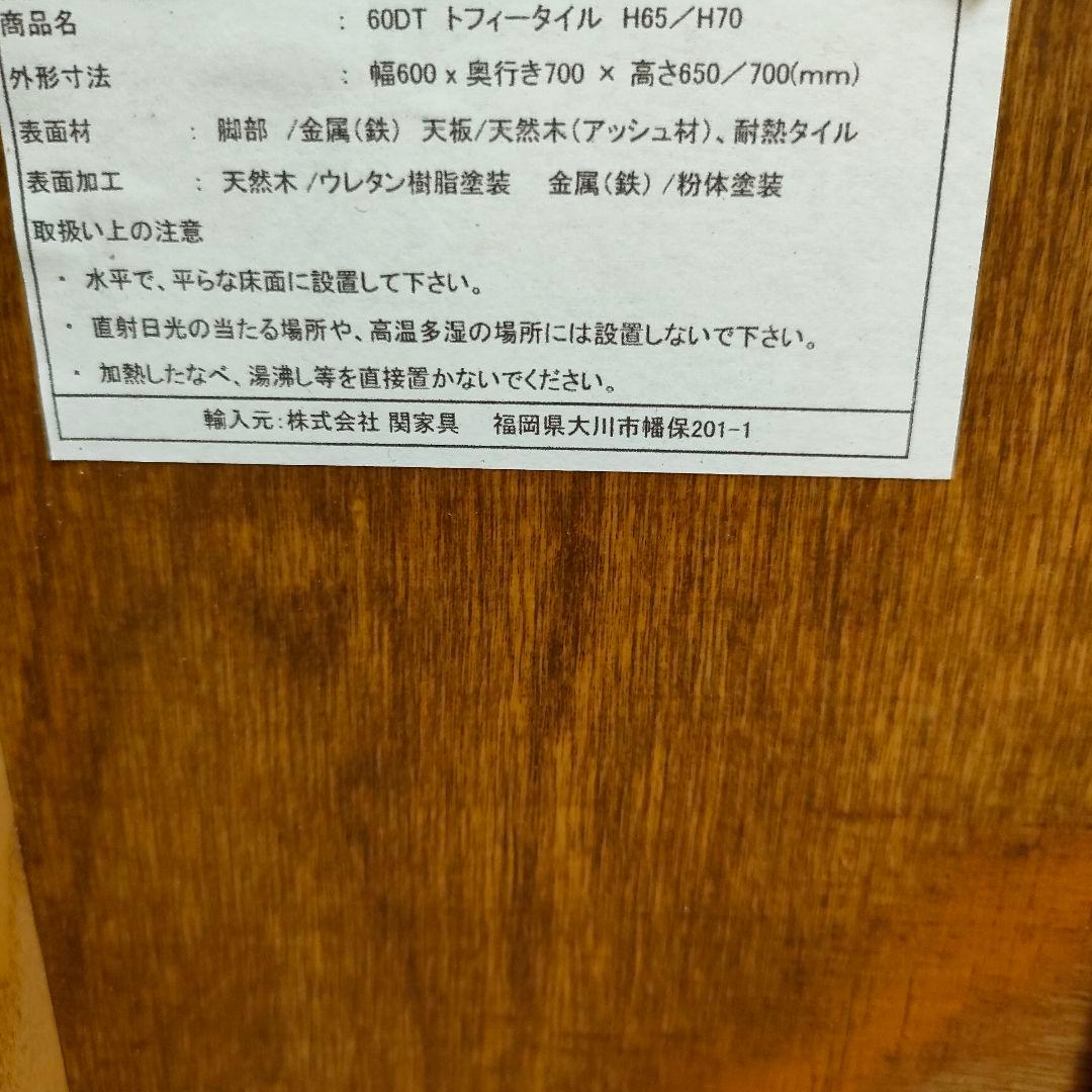 関家具 トフィータイル カフェテーブル ダイニングテーブル