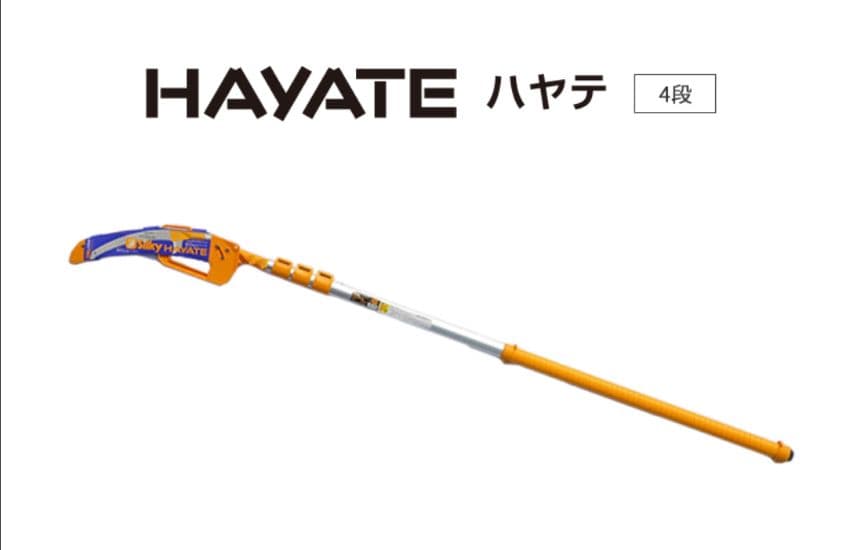 【取りに来られる人か近くの方限定】シルキー(Silky) ハヤテ 4段 高枝鋸