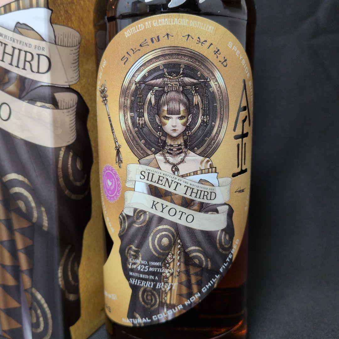 グレンアラヒー2008 12年 SILENT THIRD KYOTO