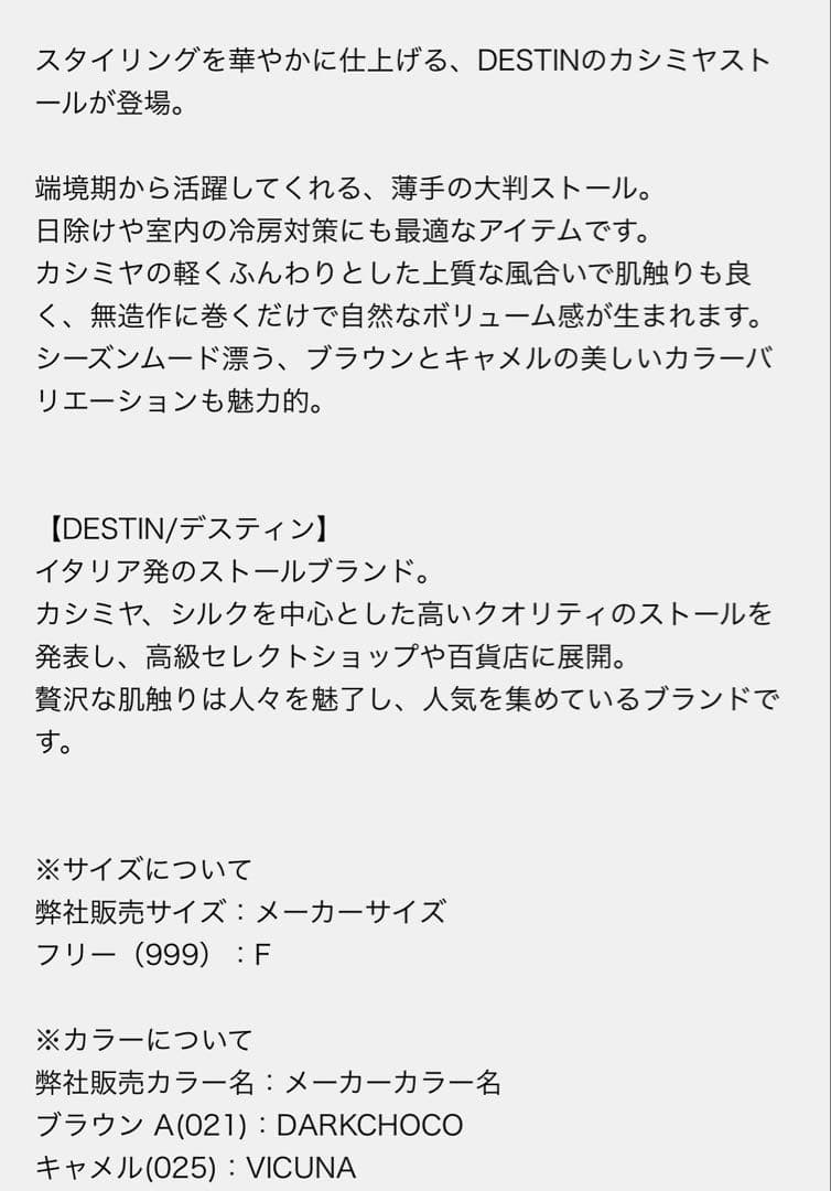 【DESTIN/デスティン】CASHMERE ストール！新品