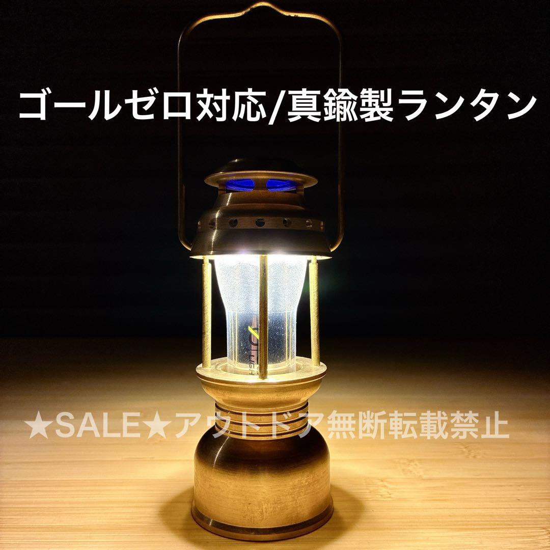ゴールゼロ　真鍮製　名もなきランタン型　ミニペトロ型　( たまゆら タイプ　)