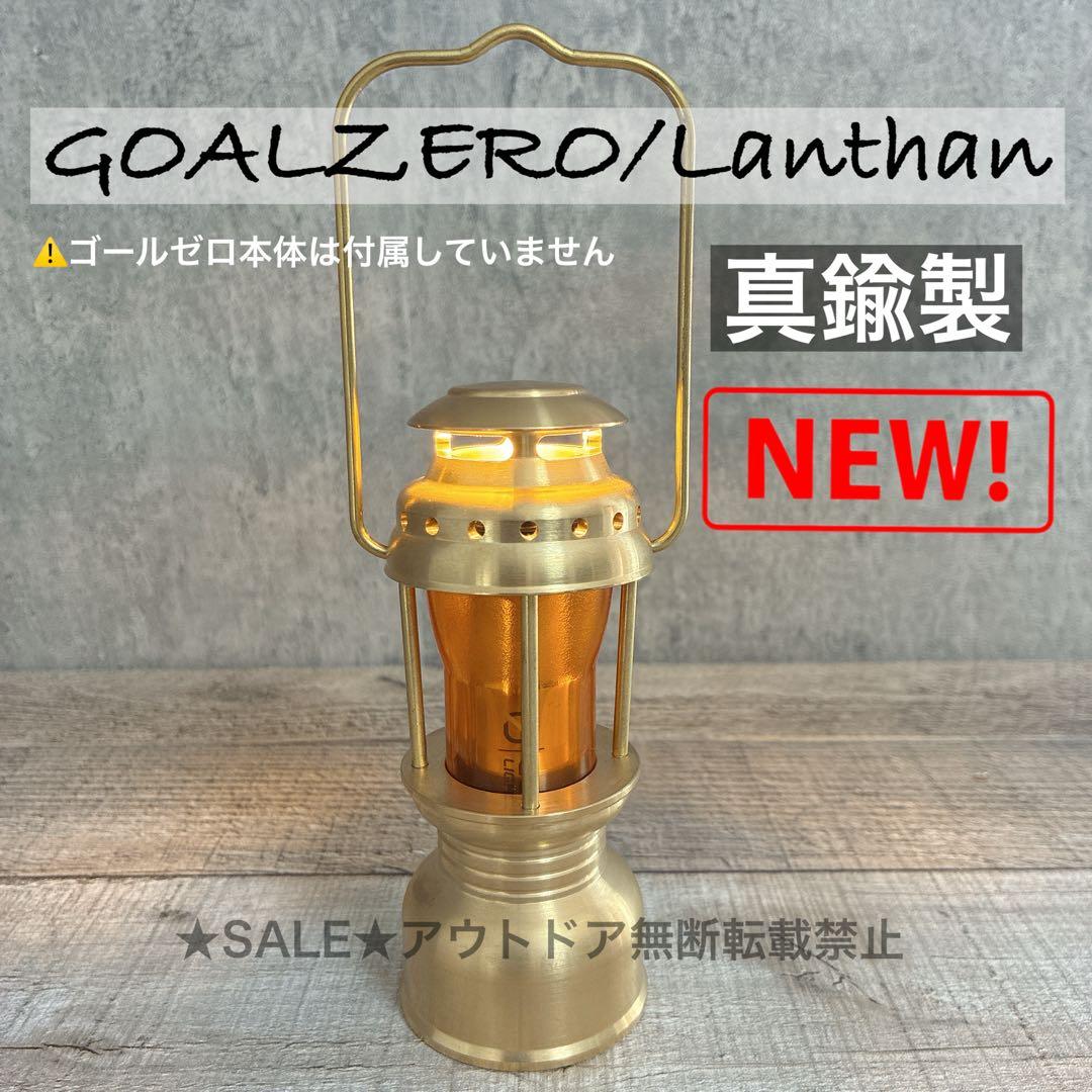 ゴールゼロ　真鍮製　名もなきランタン型　ミニペトロ型　( たまゆら タイプ　)