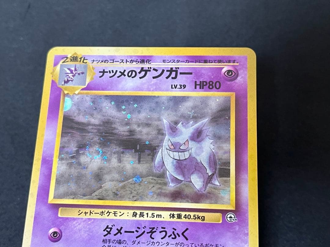 ナツメのゲンガー 旧裏