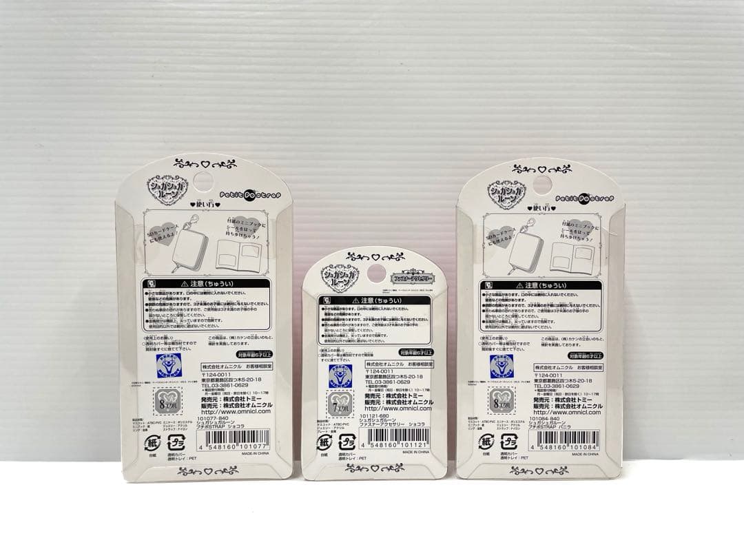 【レア】シュガシュガルーン ストラップ ファスナーアクセサリー 3種類セット