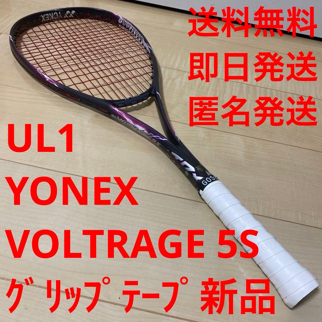 【即日発送_送料無料】ヨネックス　ソフトテニス　ボルトレイジ5S UL1