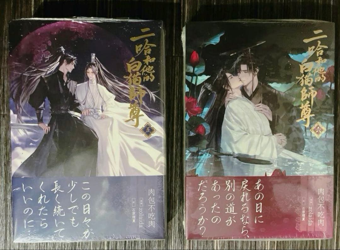 【番外冊子・2冊】二哈和他的白猫師尊　2ha 5巻6巻　特装版　番外　コースター