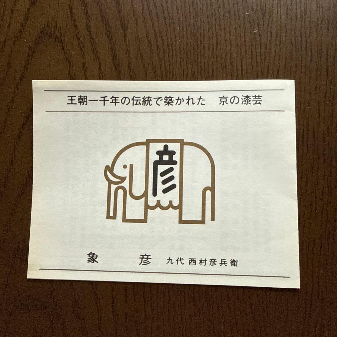 象彦　黒塗り吸物椀