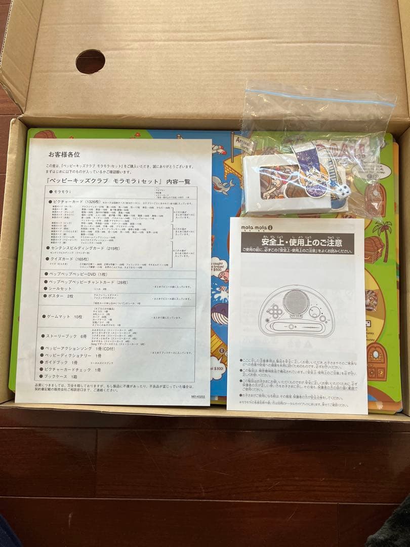 ペッピーキッズモラモラi 英会話教材