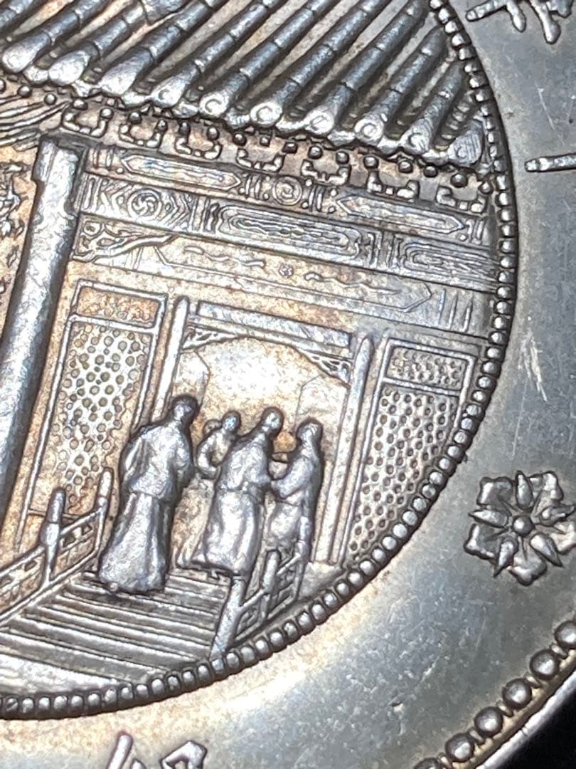 チ*イ様 ★比重10.2 【 中華民国十年九月 記念幣 徐世昌 壹圓銀貨 】