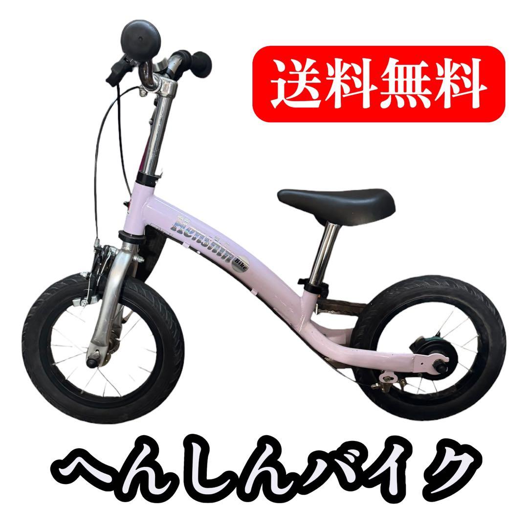 Henshin Bike へんしんバイク 12インチ パープル　ピンク