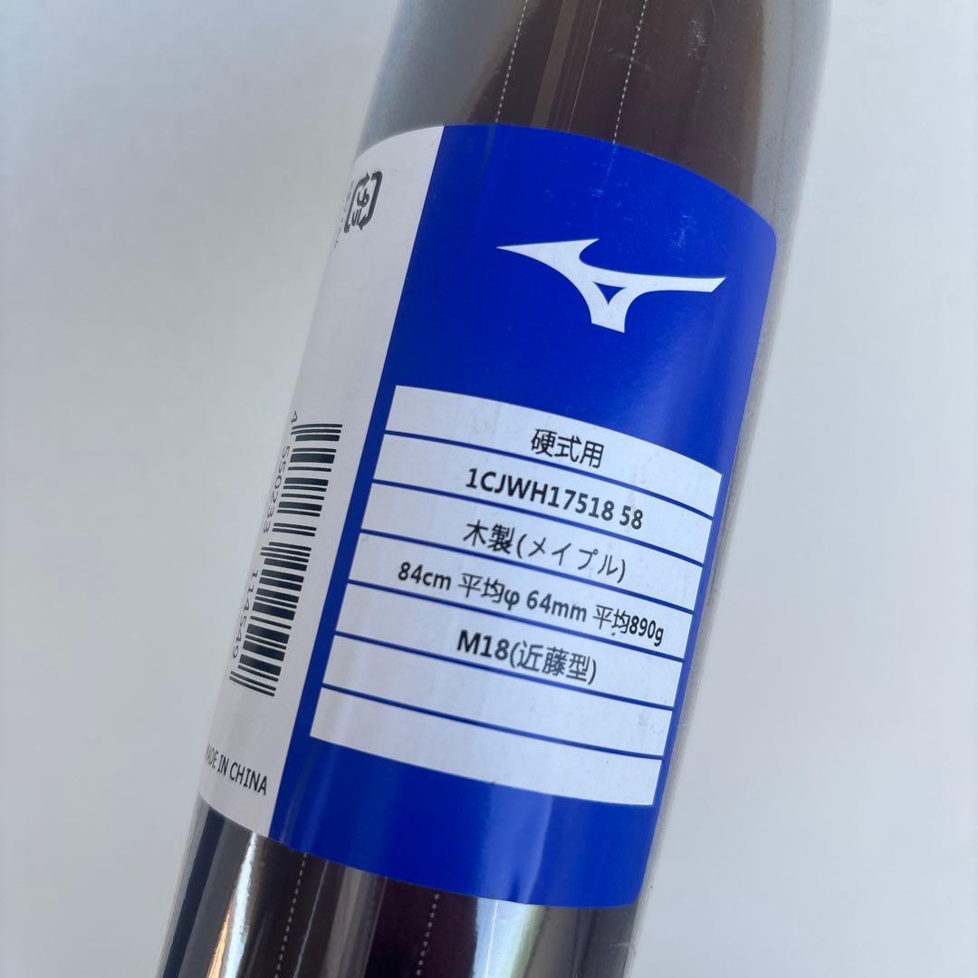 ミズノ 硬式用木製バット 84cm 890g