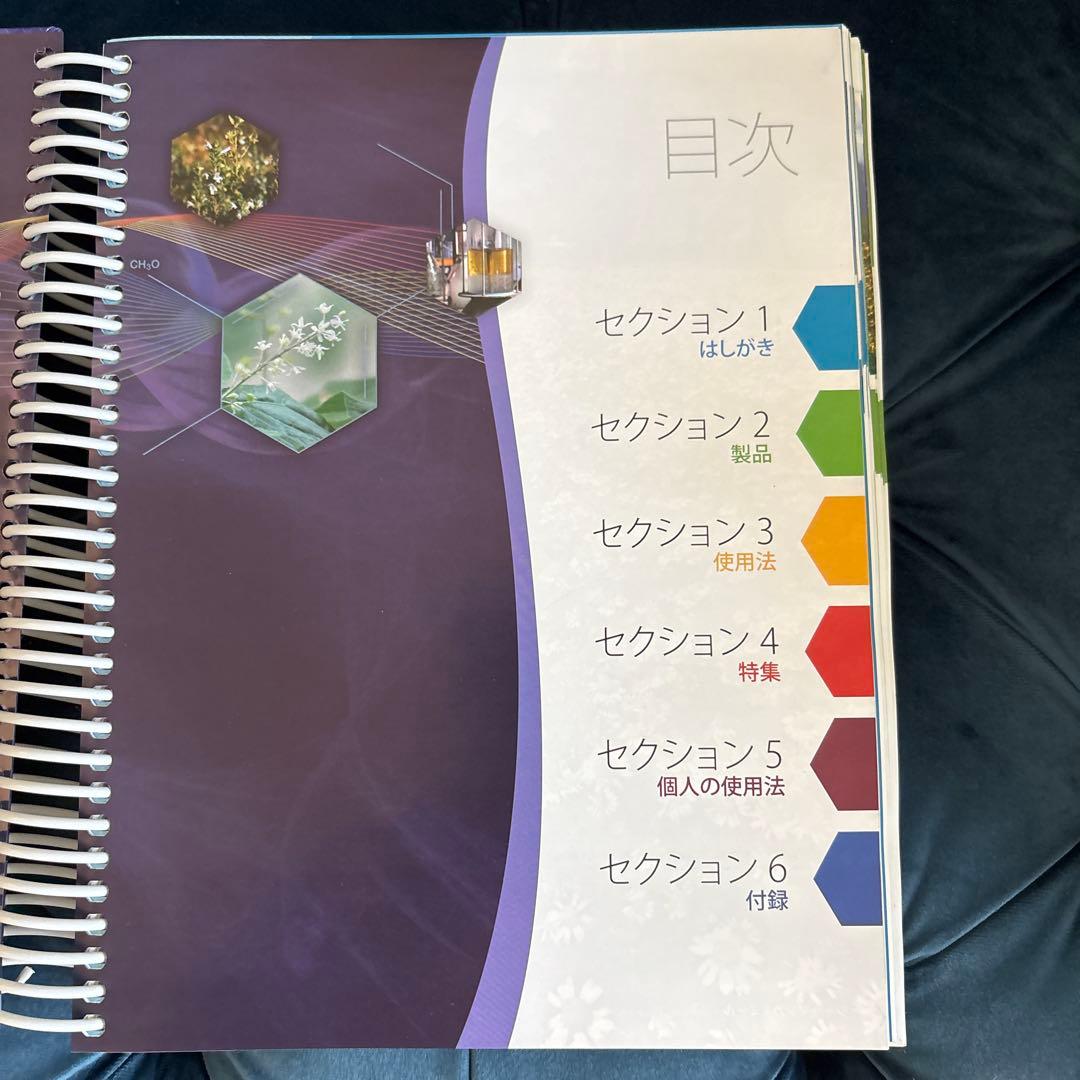 《新品/美品》美品エッセンシャルオイル 第6版