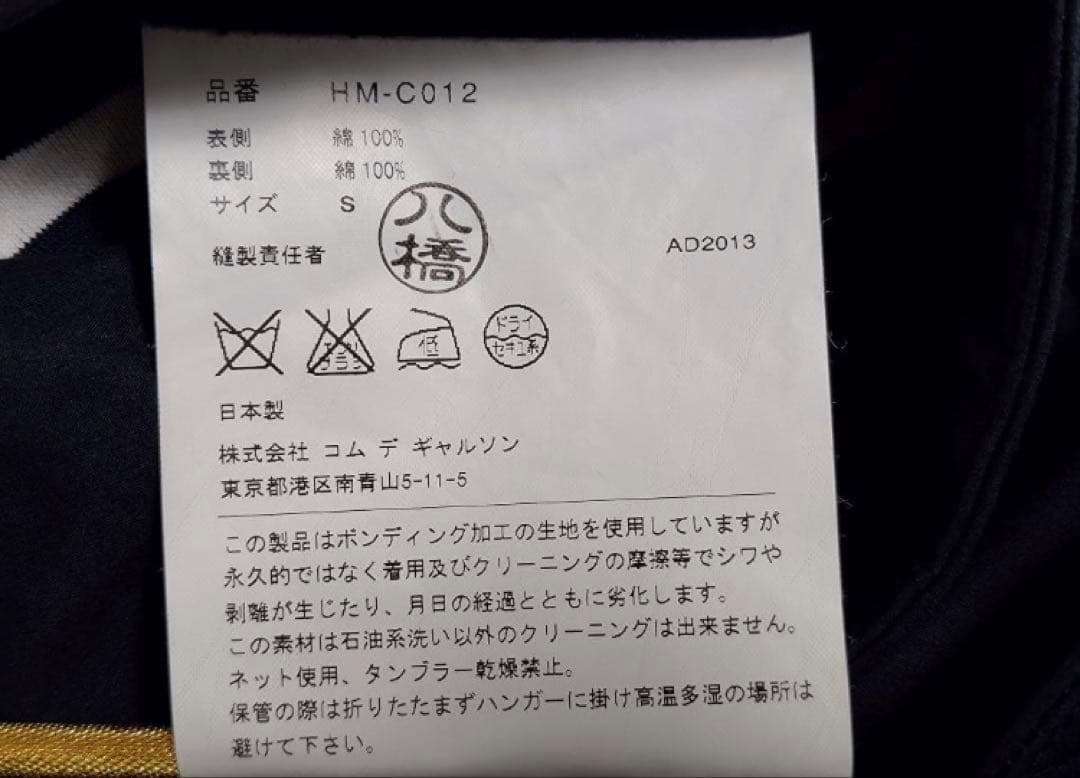 COMME des GARÇONS HOMME（ギャルソン） 丸襟コート