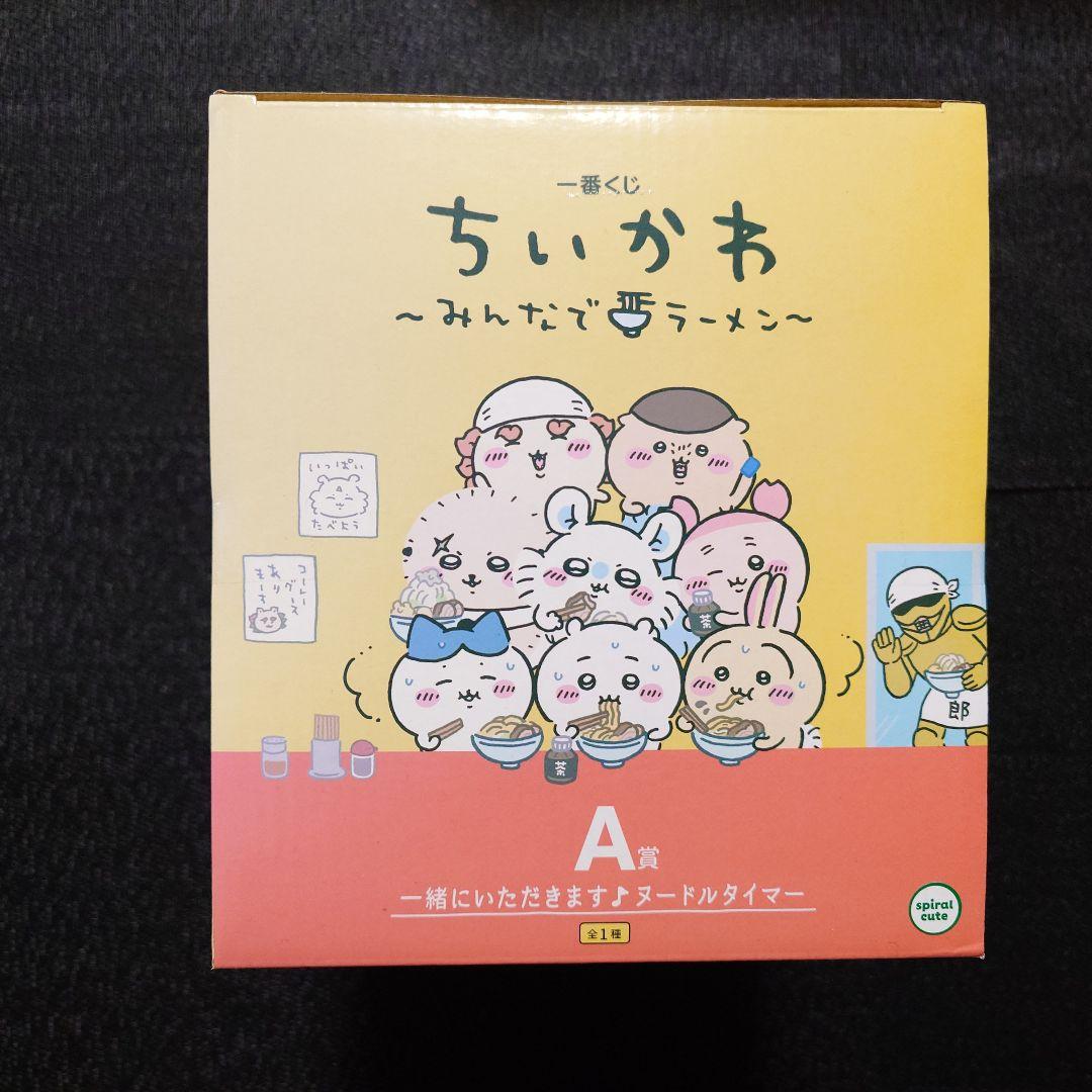 一番くじ ちいかわ みんなでラーメン A B C D ラストワン賞 フィギュア