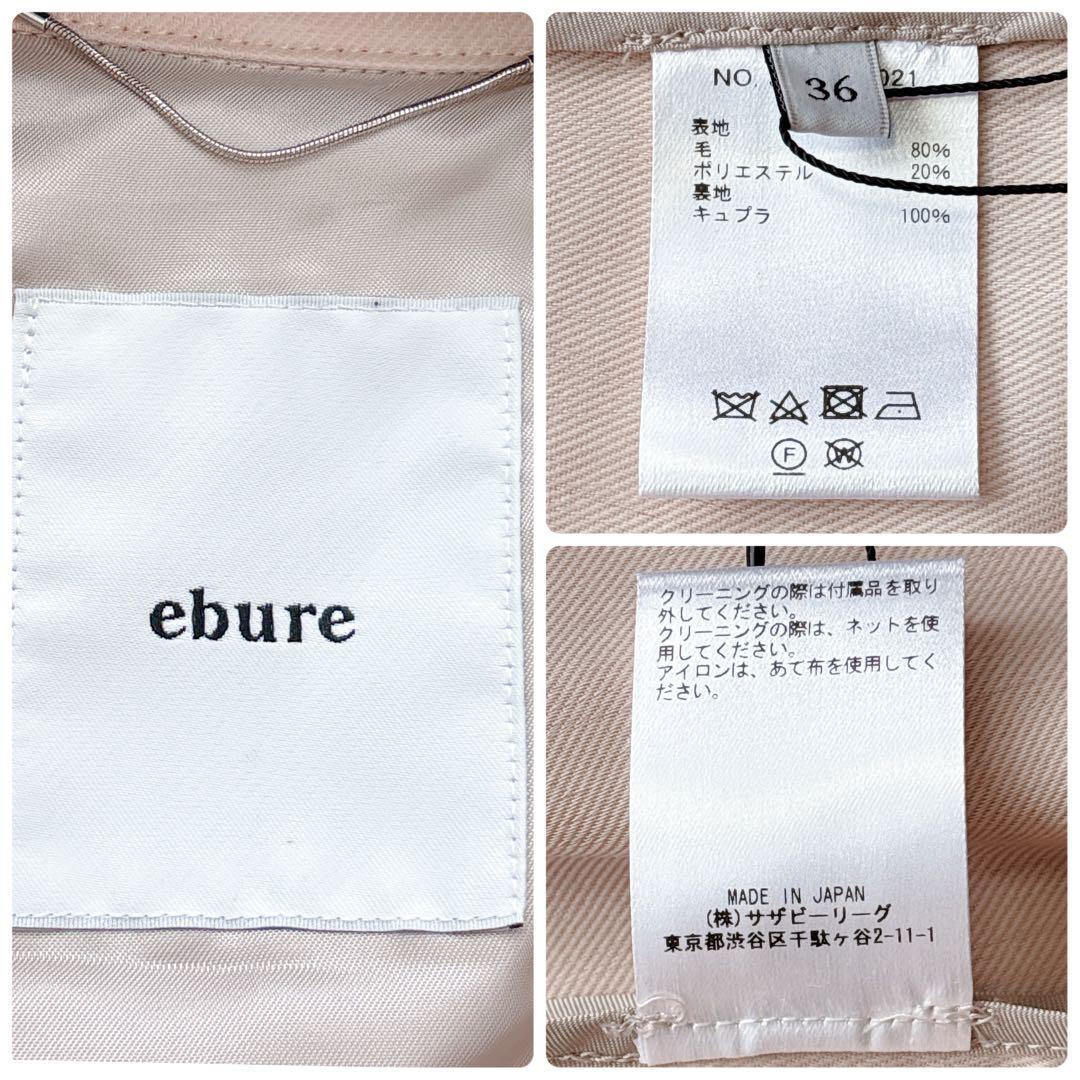 【ebure】新品未使用＊定価13万　トレンチコート　ライトコート　STORY