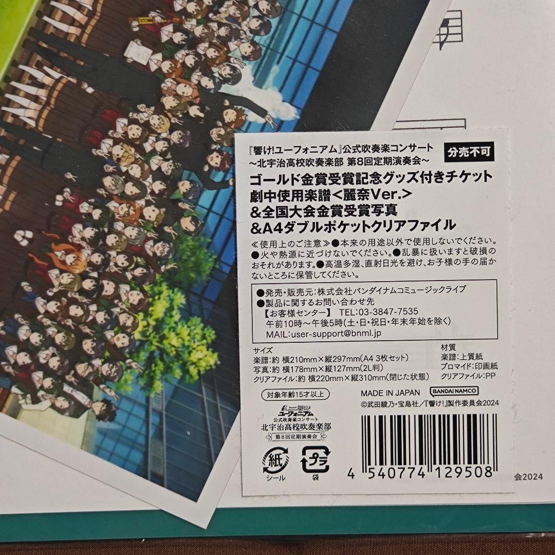 未開封　響け！ユーフォニアム　第8回定期演奏会ゴールド金賞受賞記念グッズ 2公演