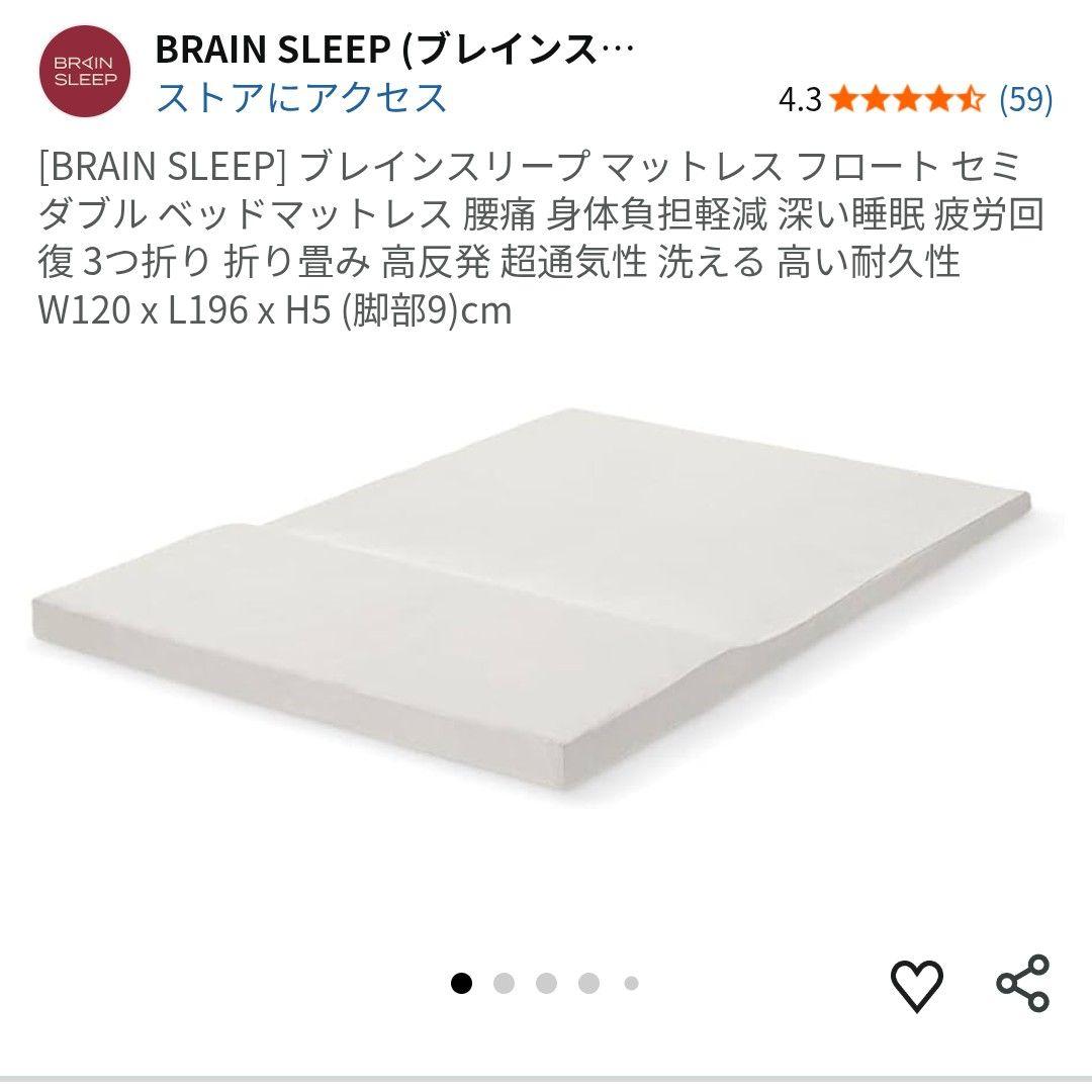 ブレインスリープマットレス セミダブル