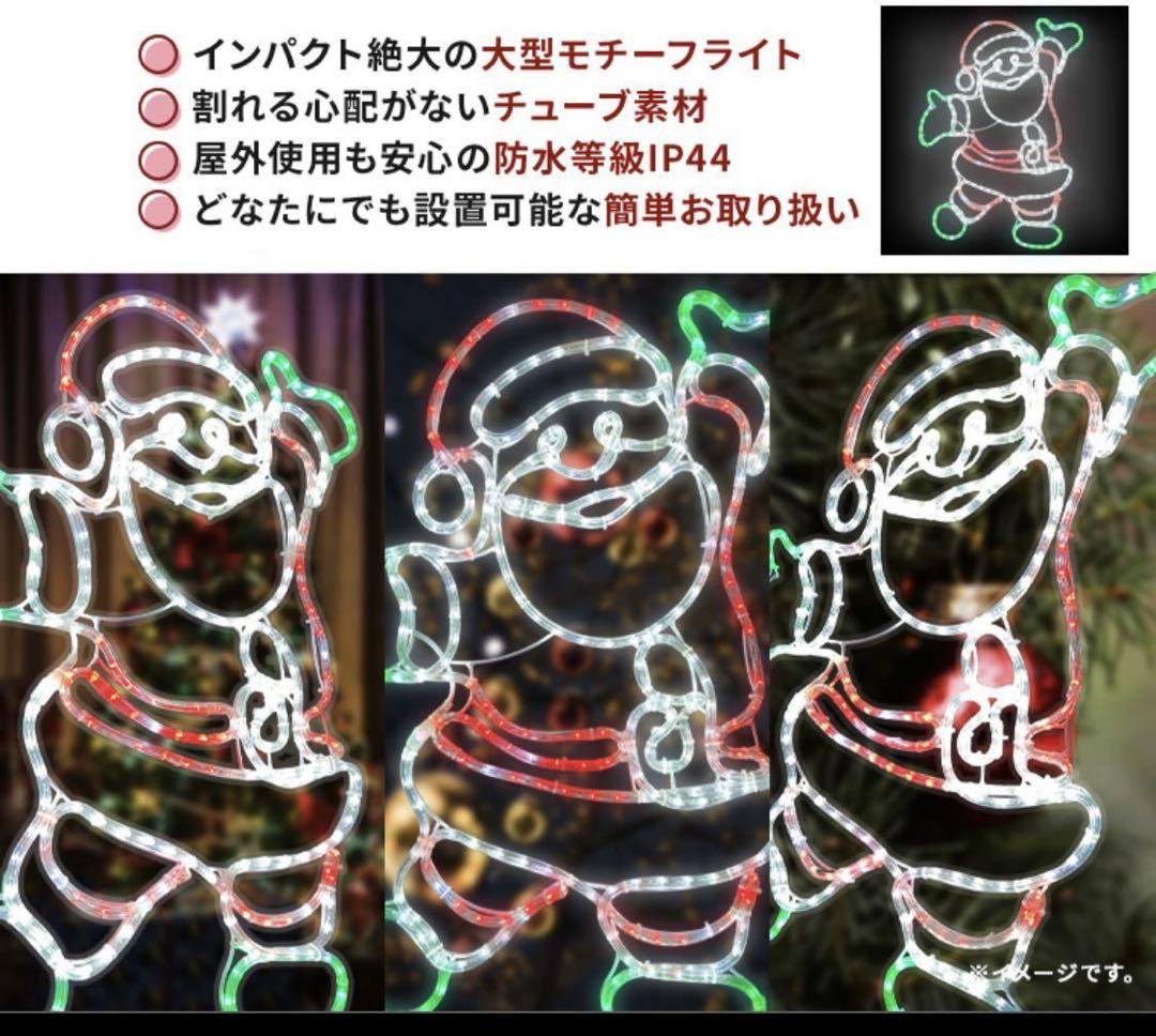 イルミネーション 屋外用 モチーフライト サンタクロース かわいい