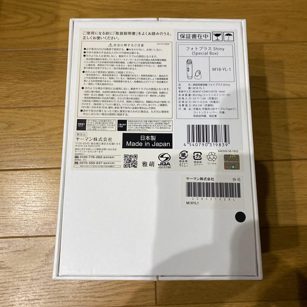 YA-MAN 美顔器 フォトプラスシャイニー　M18