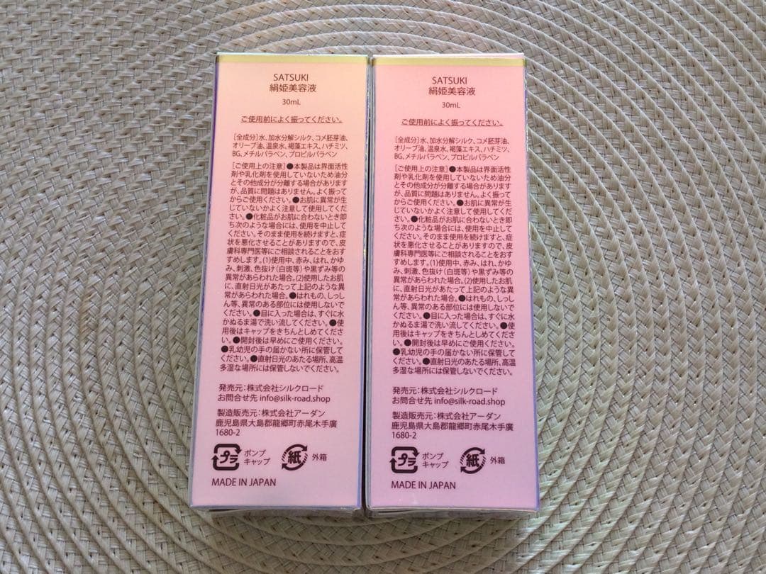 新品・未開封　SATSUKI 絹姫美容液 30ml 2本　シルク　美容液　4R9