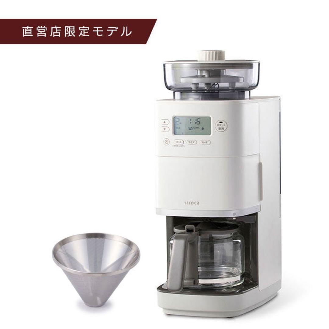 シロカ /コーヒーメーカー カフェばこPRO CM-6C261 【直営店限定 】