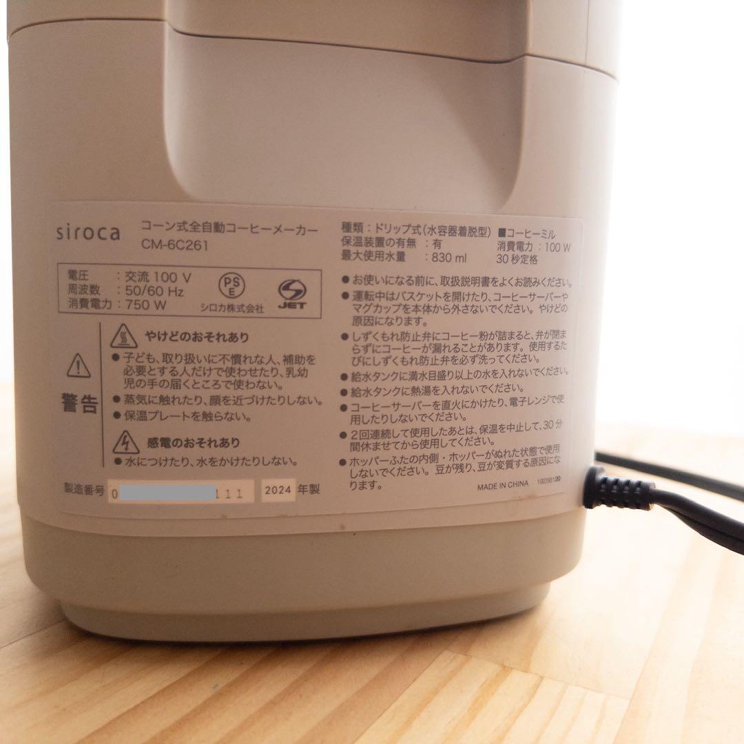 シロカ /コーヒーメーカー カフェばこPRO CM-6C261 【直営店限定 】