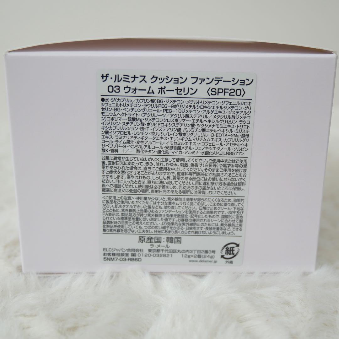 ラメール ザルミナスクッションファンデーション 03 ウォームポーセリン