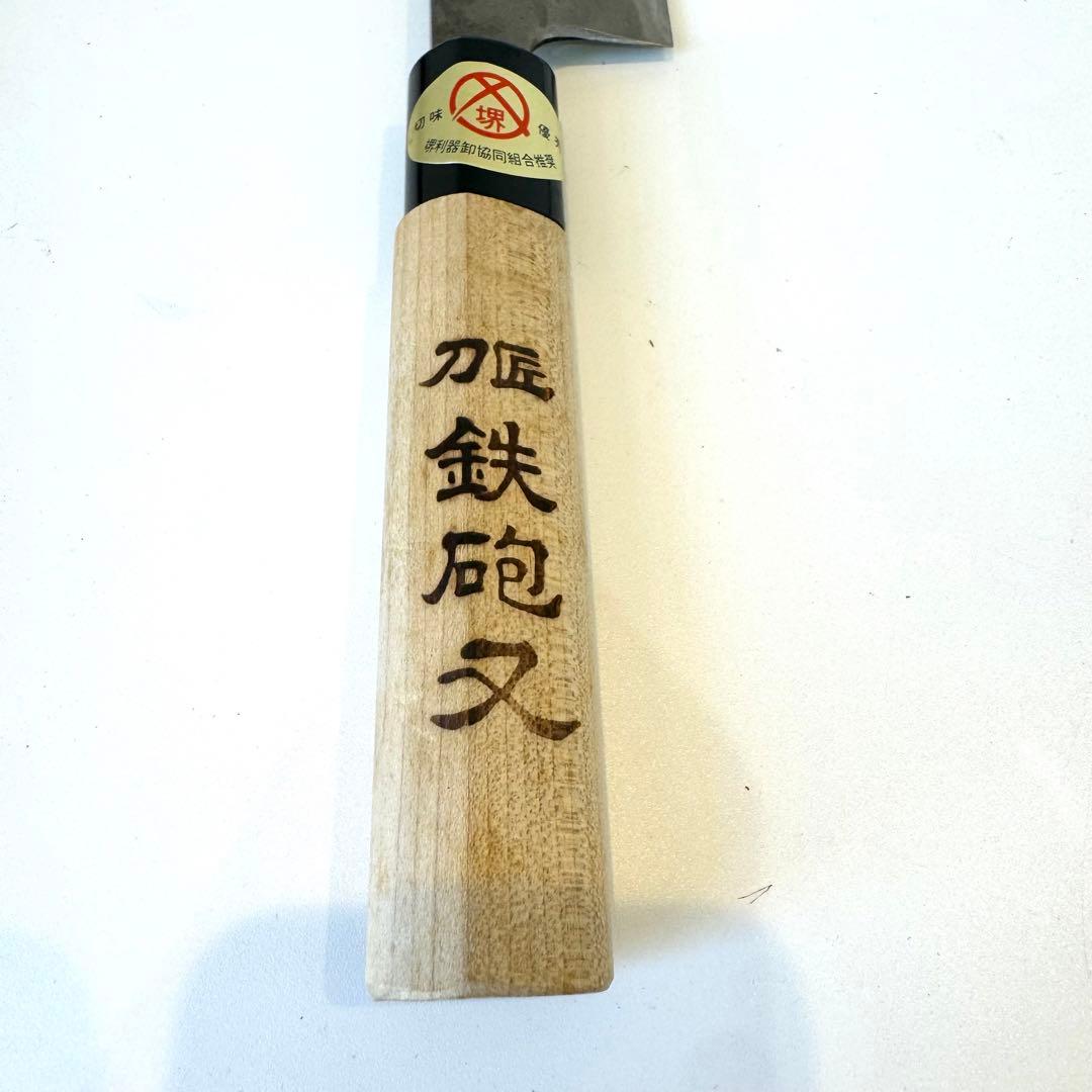 三徳包丁 力匠　鉄砲又　180mm