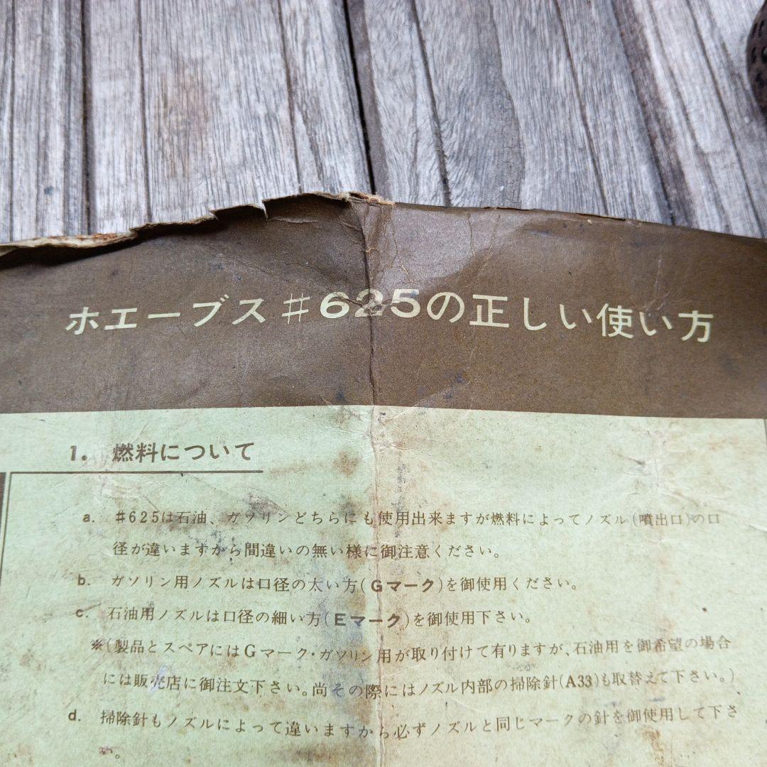 ホエーブスPHOEBUS No.625