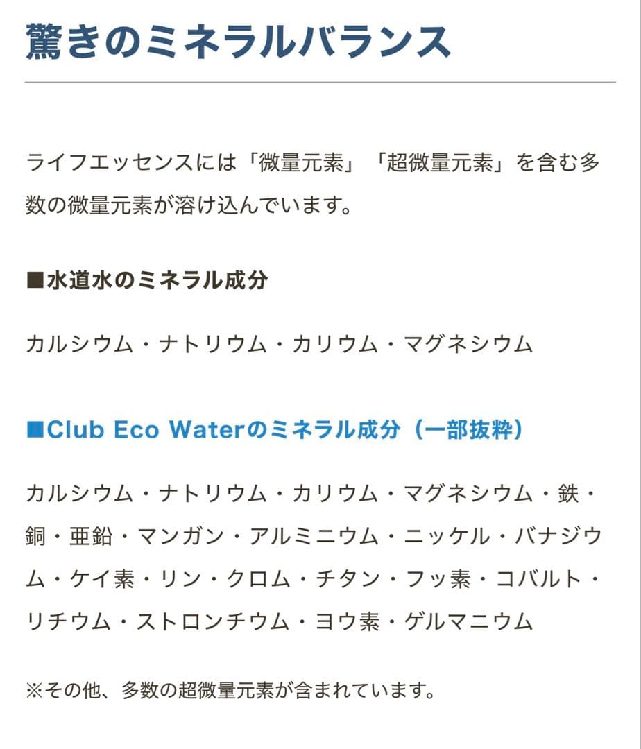 Club eco water Life Essence 600ml × 2本