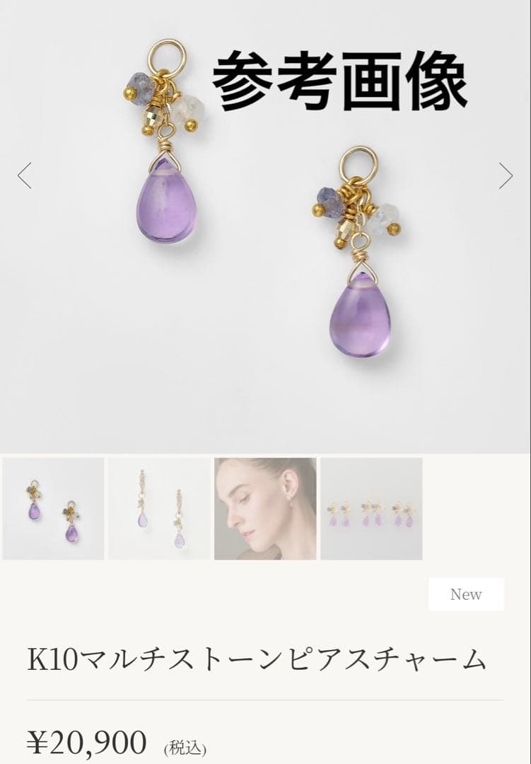 新品☆ ageteK10マルチストーンピアスチャーム