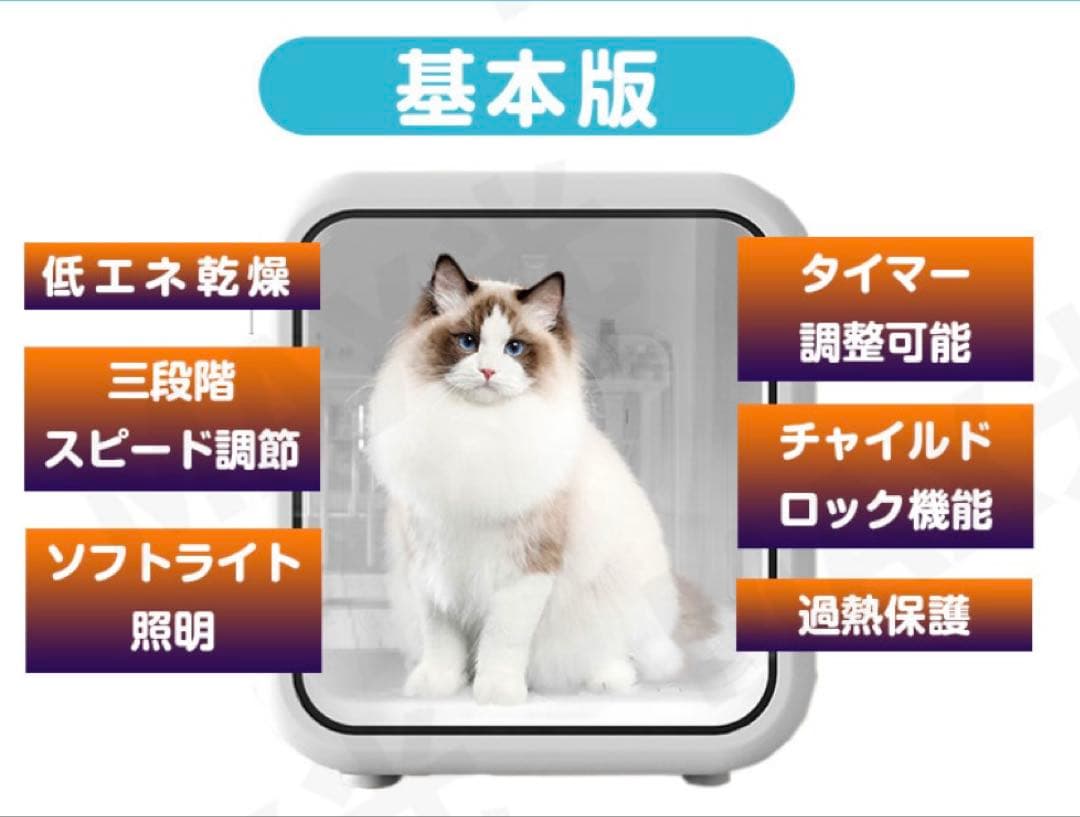 ペット用ドライヤー　ペットドライルーム