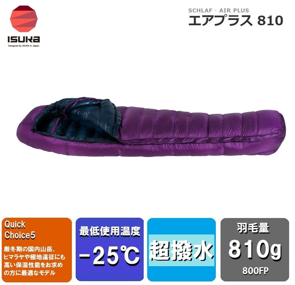 【新品未使用】ISUKA エアプラス 810 寝袋