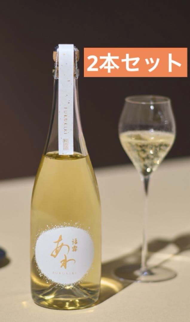 スパークリング 福霧あわ 720ml 2本セット