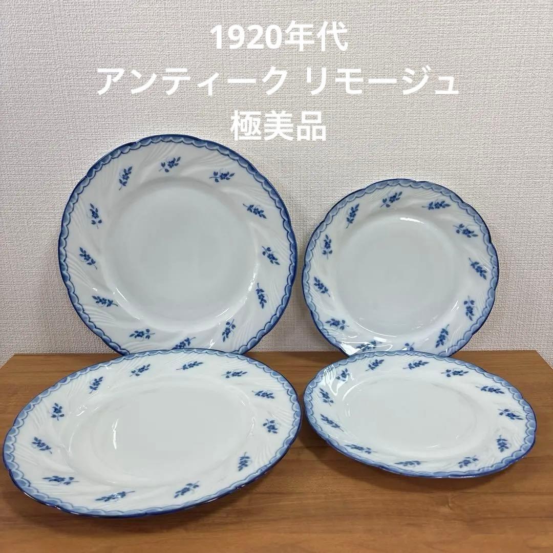 リモージュ　アンティーク　プレート４枚セット　大小２枚ずつ
