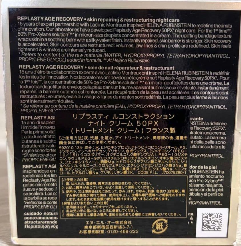 ヘレナルビンスタイン リプラスティ ルコンストラクション ナイトクリーム50PX