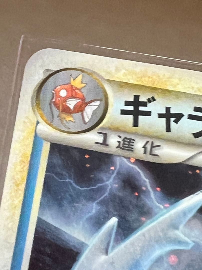 【極美品】ギャラドス：ランダムベーシック キラカード PROMO 004/L…