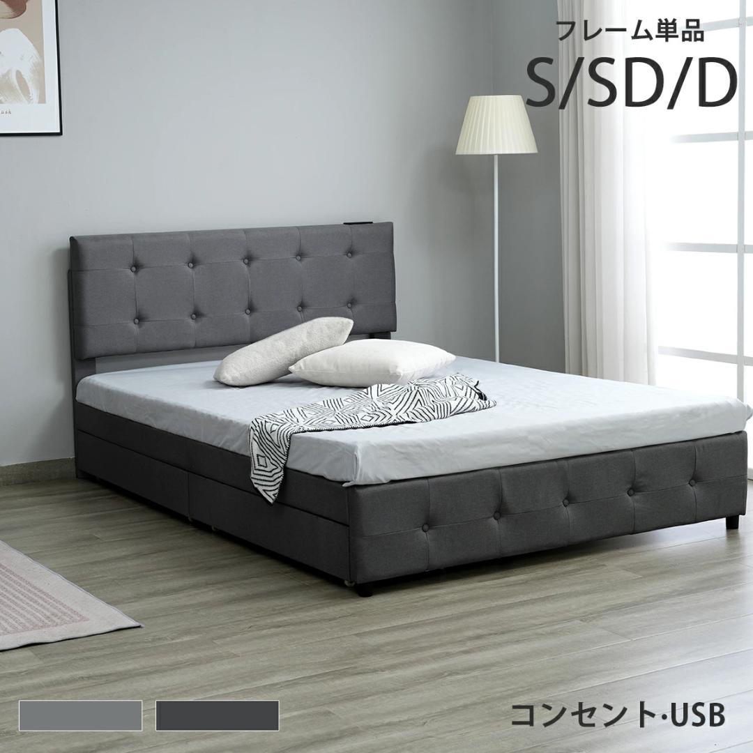 ファブリックベッド【ダブル】　引き出し付き　布貼り　大人用　DARK　GREY