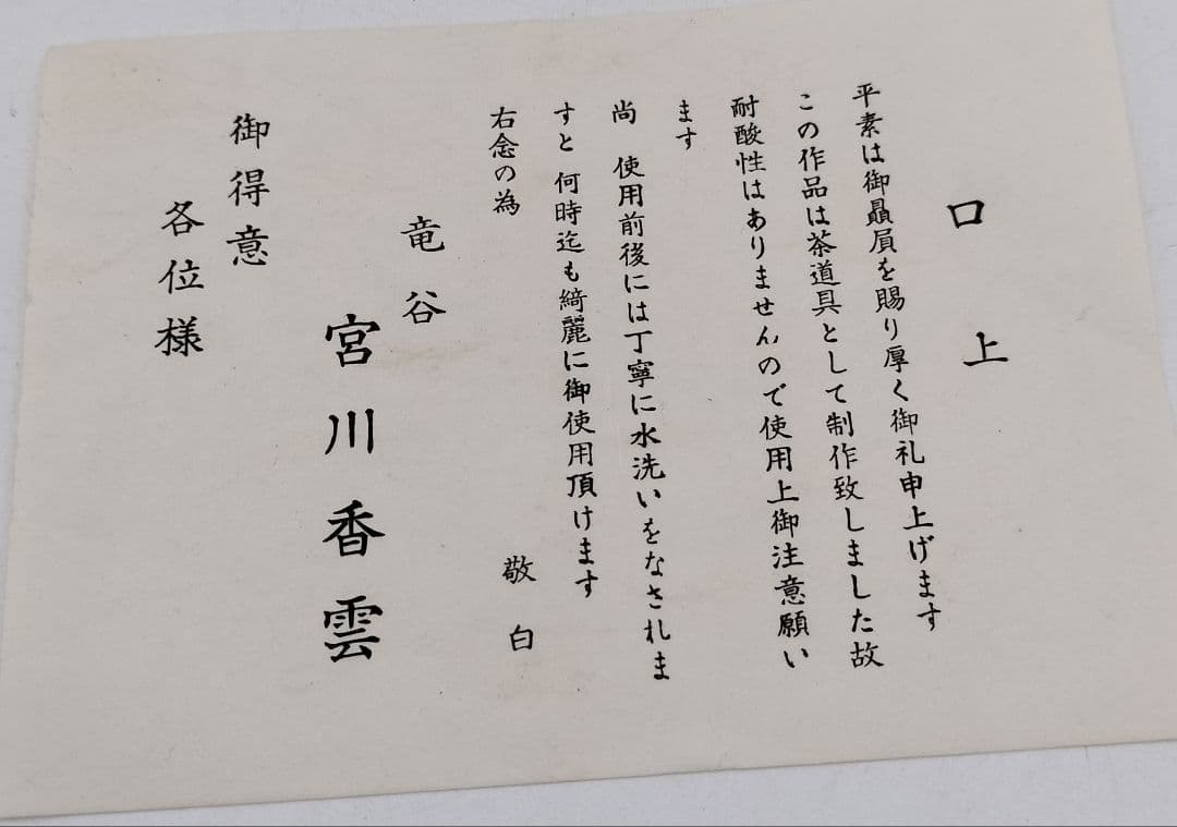 b570茶碗 仁清写　結桜 宮川香雲 木箱 茶道具　古物