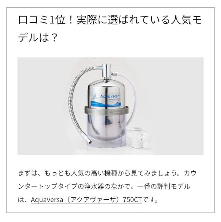 マルチピュア Aquaversa 750CT 浄水器 4人以上用！新品未使用！